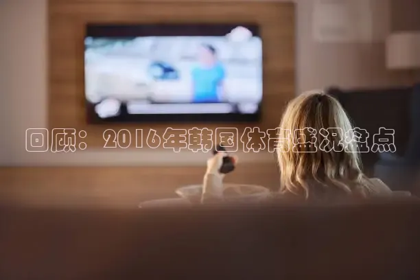 nba直播在线观看劲爆体育