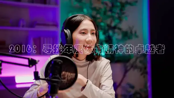 劲爆体育直播间